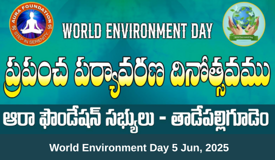 పర్యావరణ దినోత్సవంలో నా మొక్క – నా శ్వాస